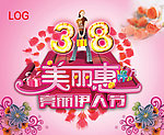 三八节海报