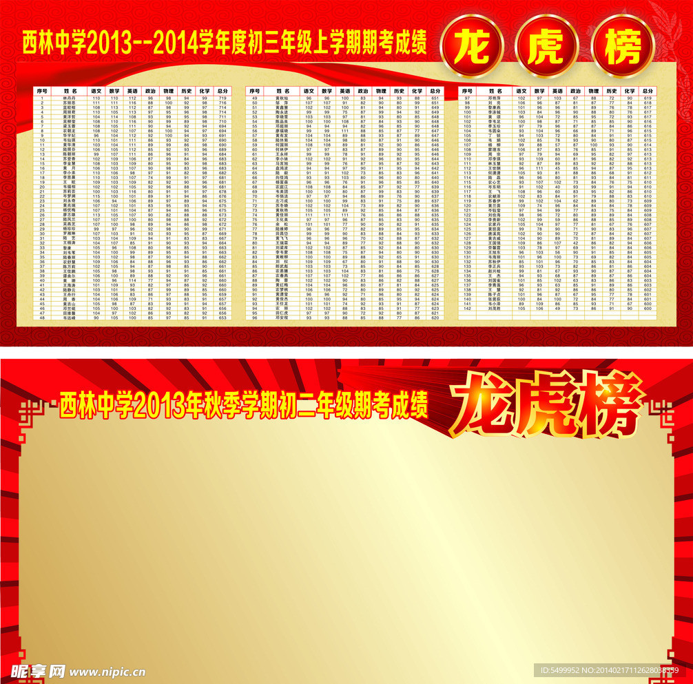 龙虎榜