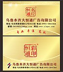 恒通名片 恒通彩印