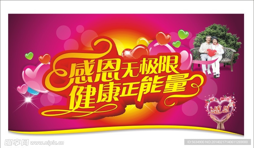 感恩