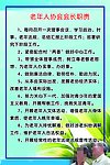 老年人协会会长职责
