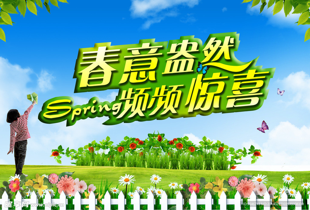 清新春天惊喜频现