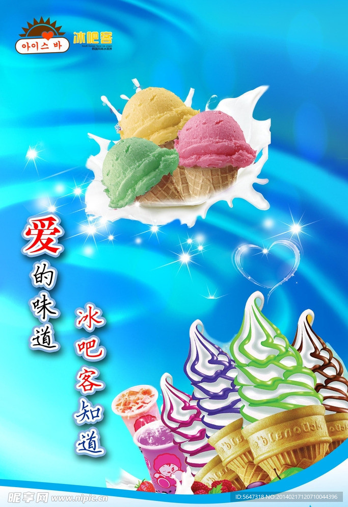 冰吧客海报