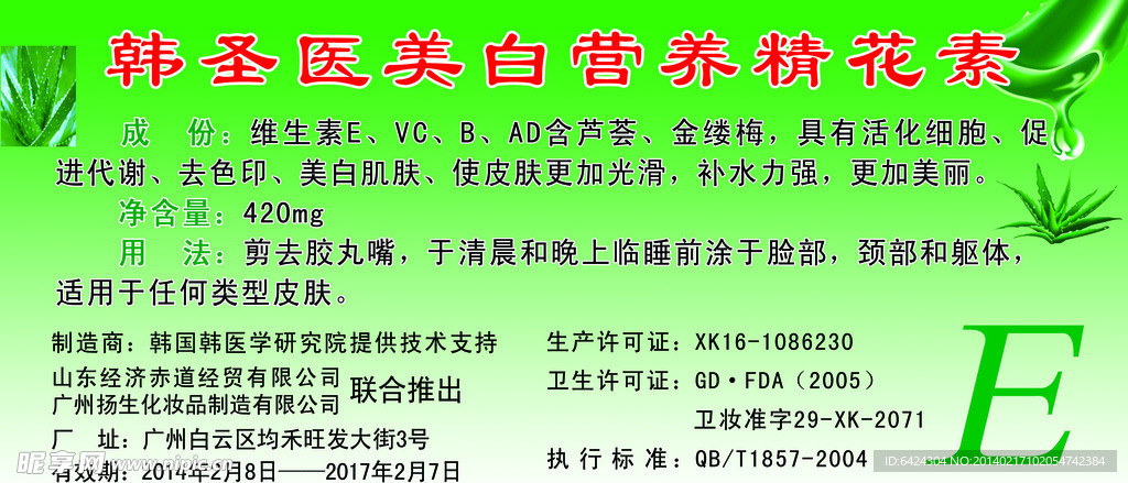 韩圣医美白营养精花素