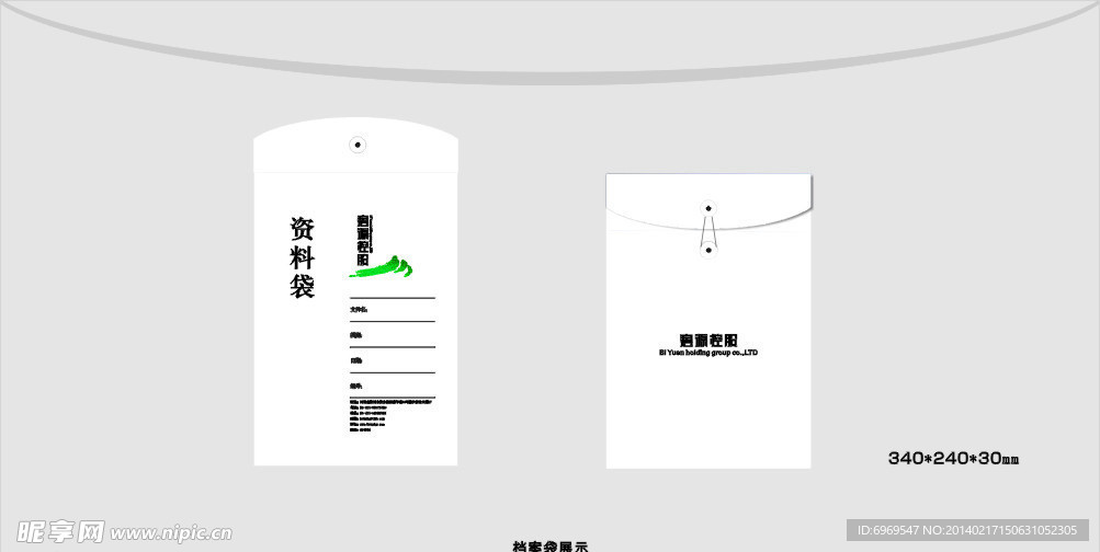 档案袋