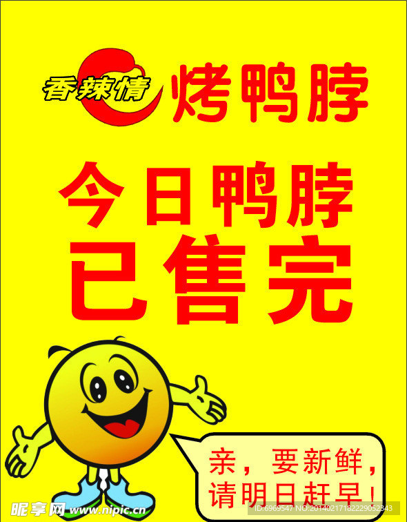 香辣情