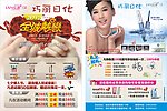 化妆品宣传单
