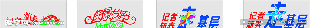 艺术字