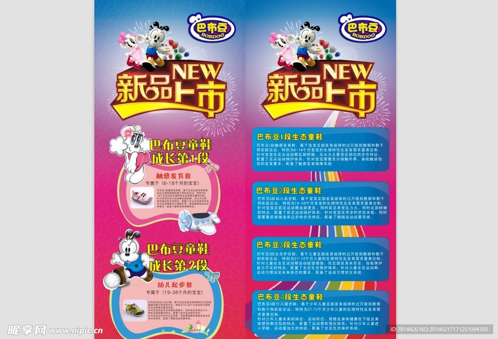 巴布豆X展架新品上市