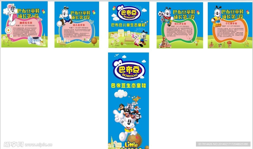 巴布豆海报展架