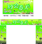 春季气氛