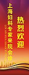 热烈欢迎