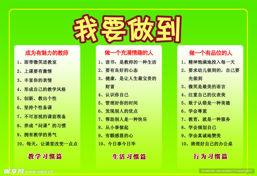 我要做到 幼儿园制