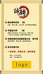 招聘海报模版