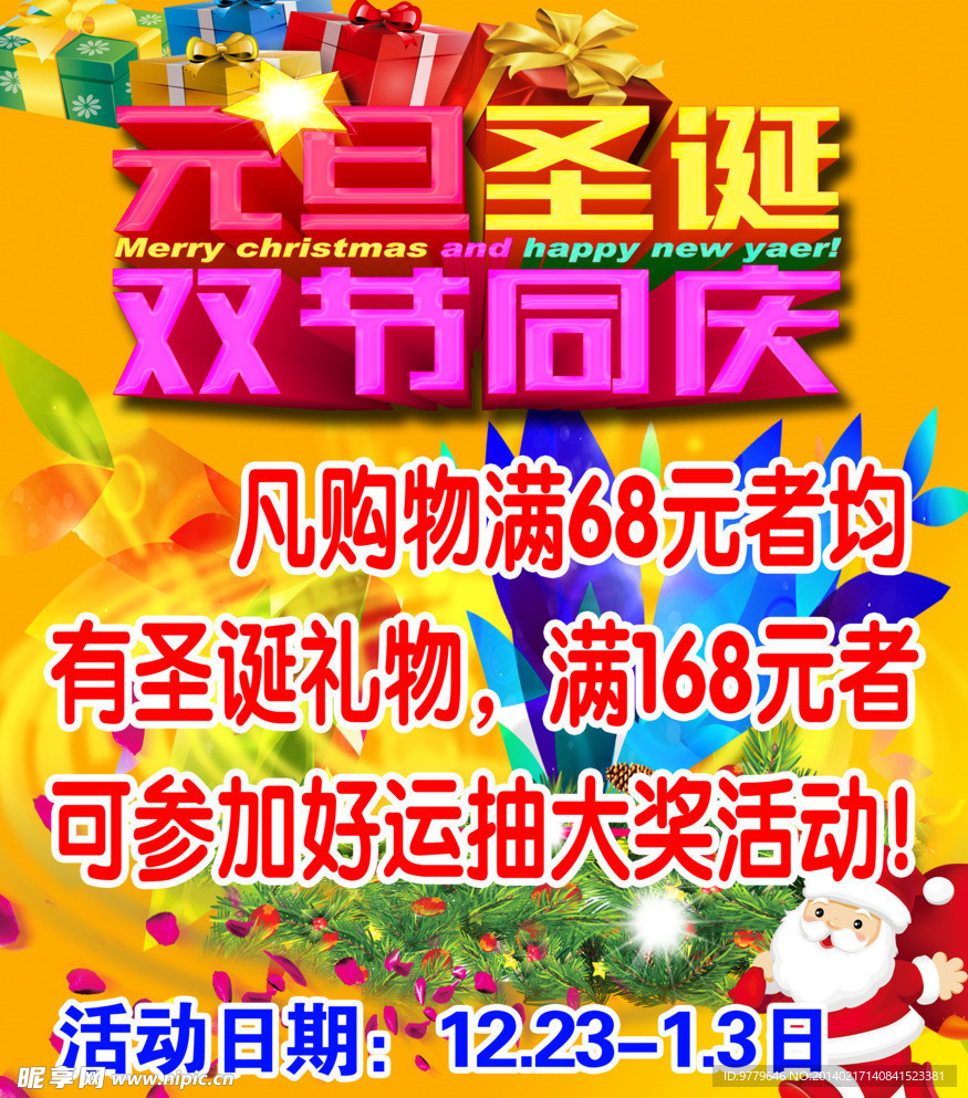圣诞节海报