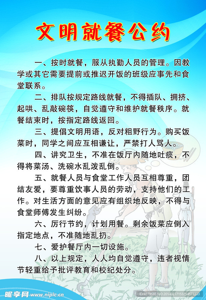 学校展板
