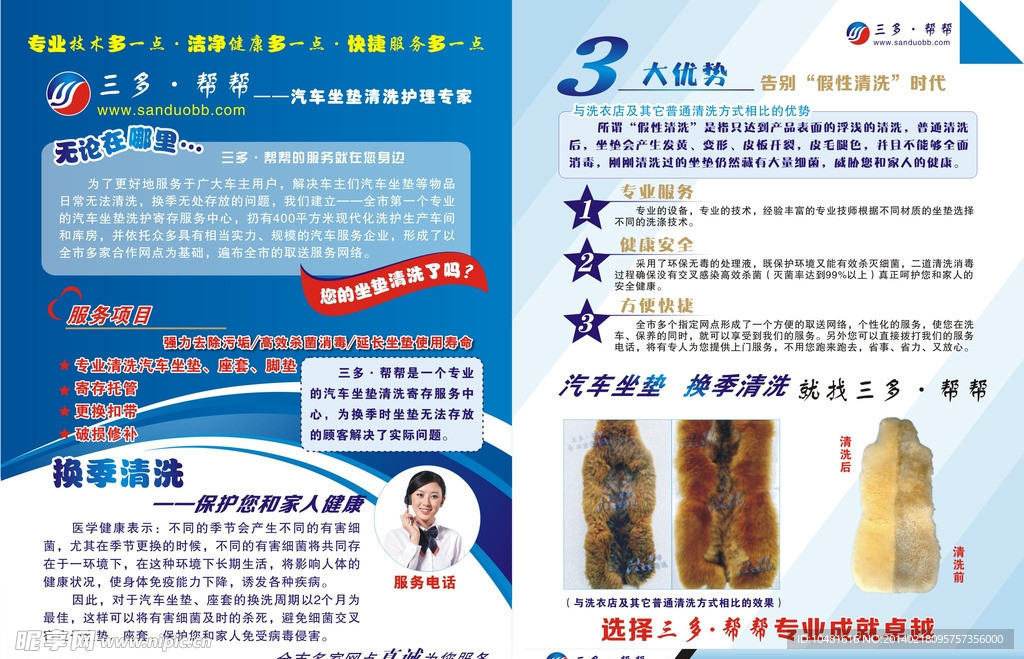 车内清洗护理