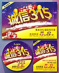 诚信315
