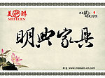 明典家具