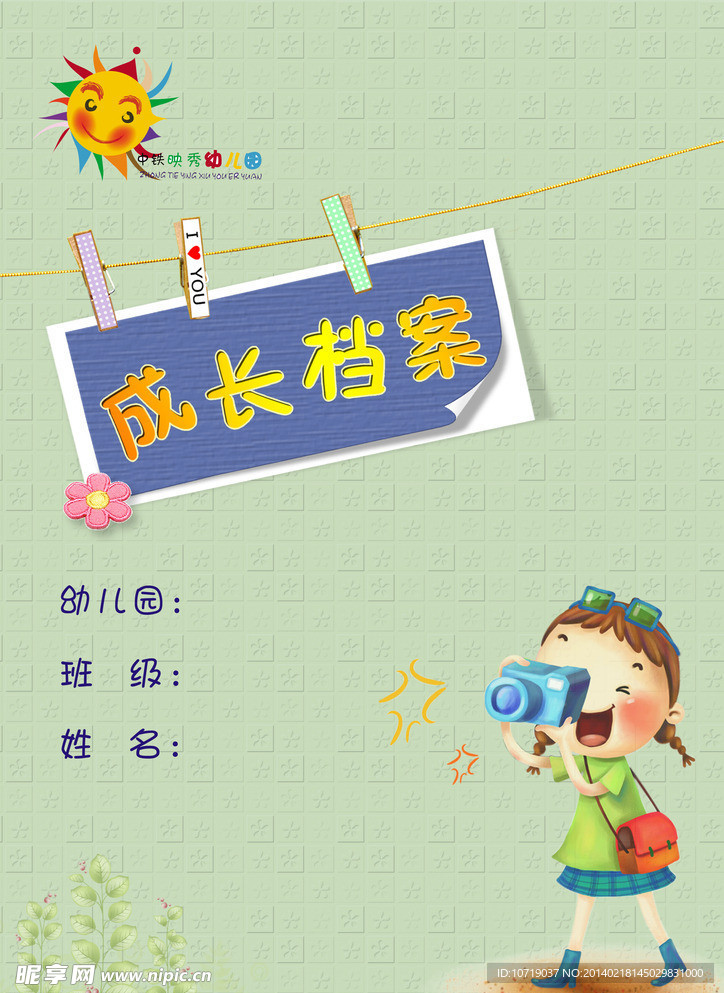 幼儿园模板 儿童模板
