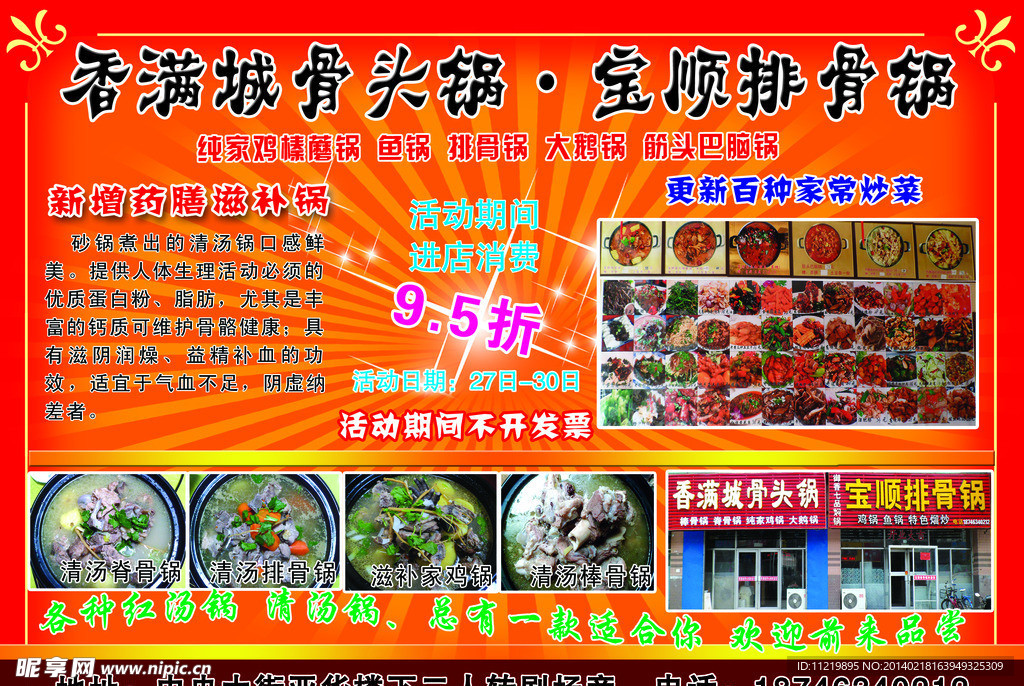 饭店广告
