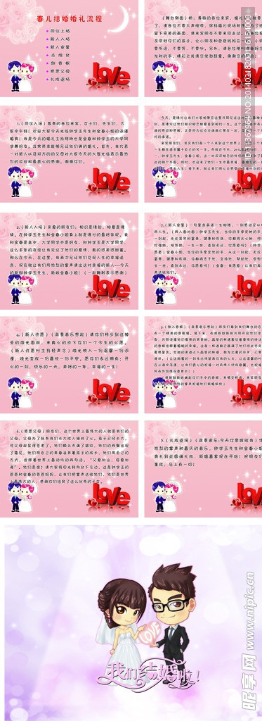 婚庆模牌