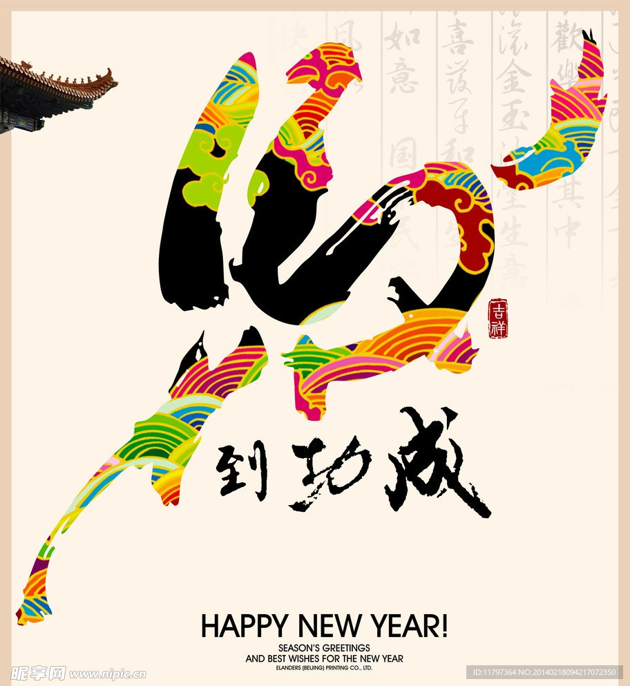 马到功成