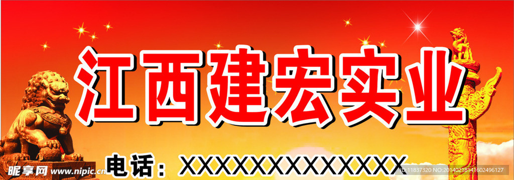 石业招牌