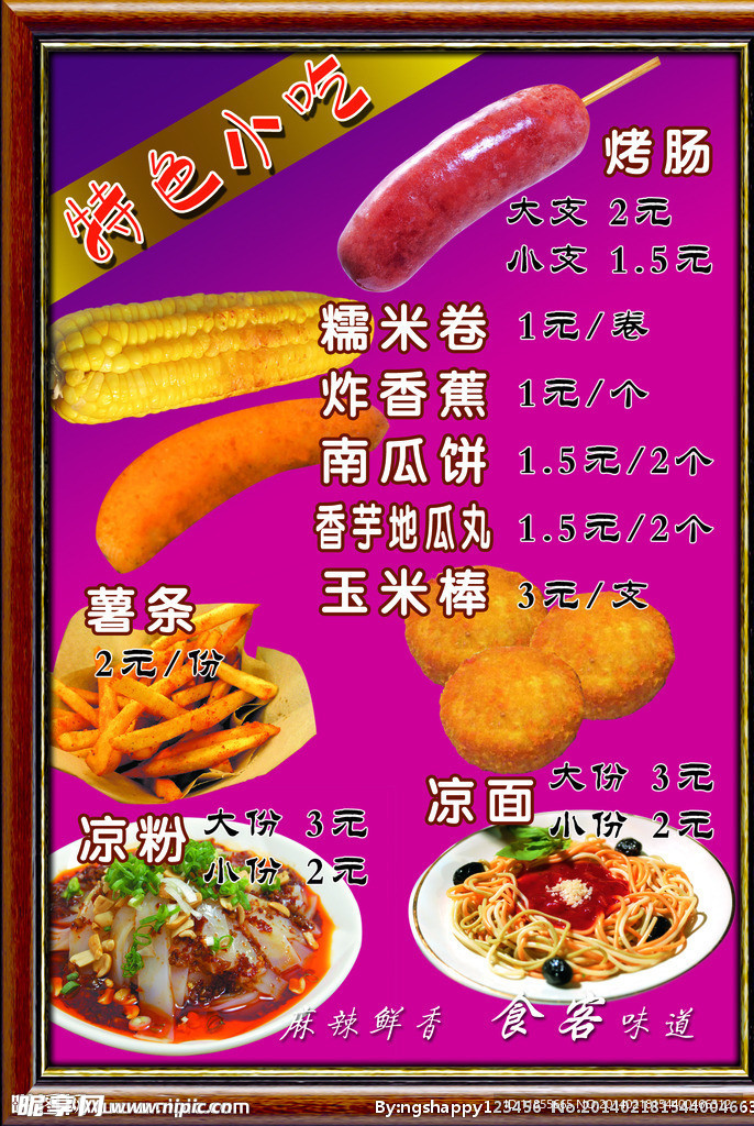 特色小吃
