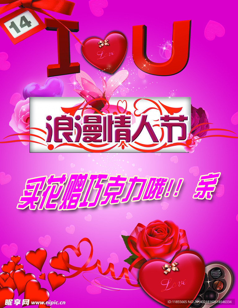 情人节