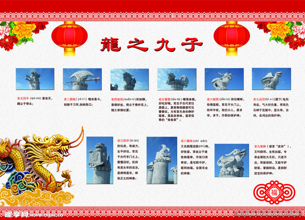 龙之九子