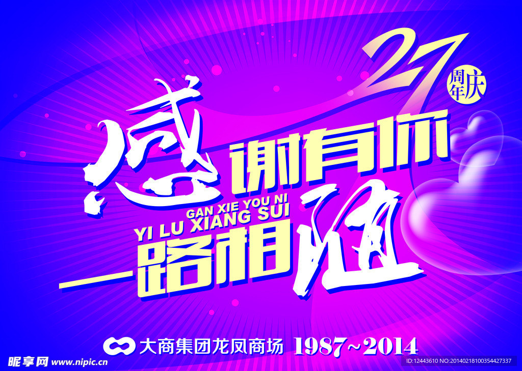 周年庆