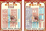 八刀汤菜单