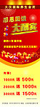 感恩回馈大酬宾