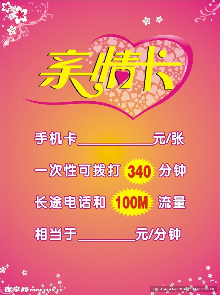 亲情卡