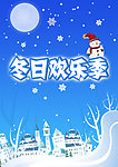 冬日欢乐季