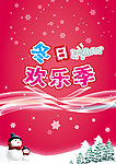 冬日欢乐季暖色