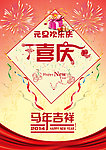 元旦欢乐庆