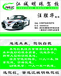 江城明珠驾校名片