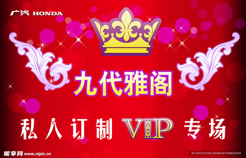 VIP臂贴