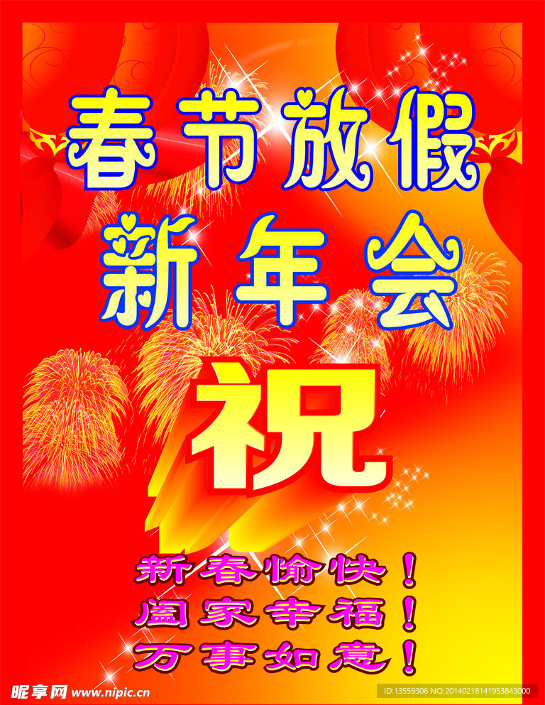 春节放假