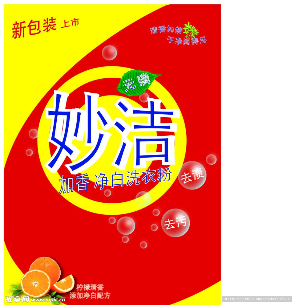 洗衣服包装