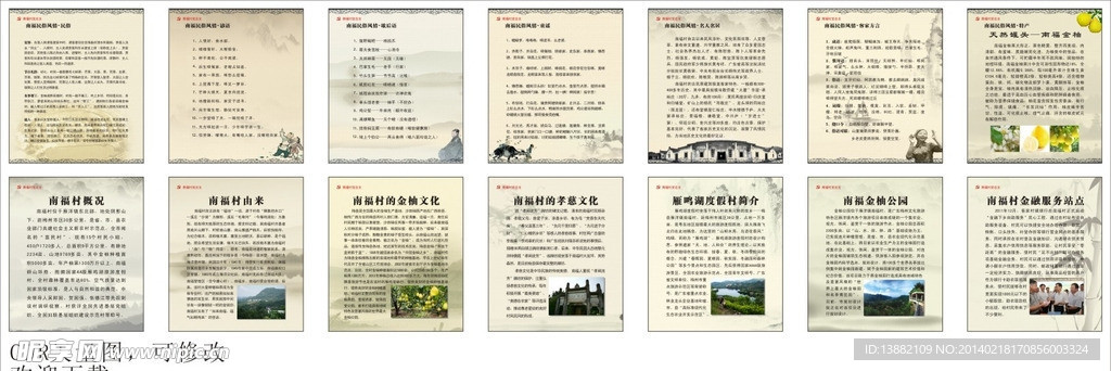 乡村文化宣传