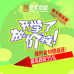 徐家地板地贴