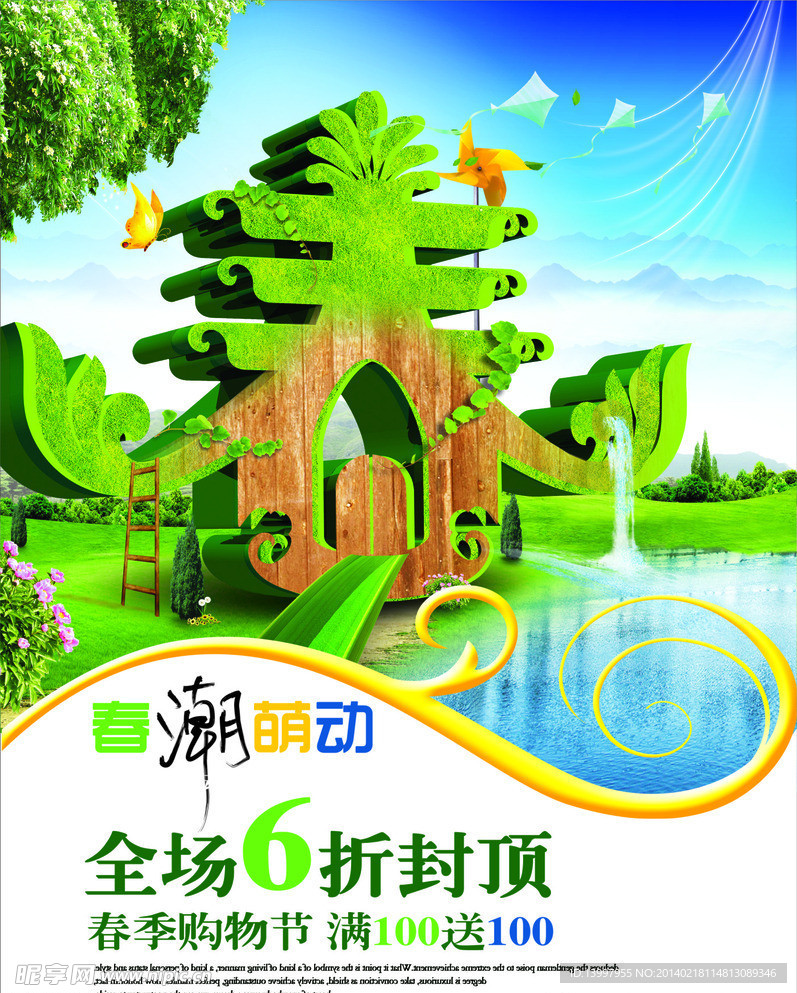 春素材