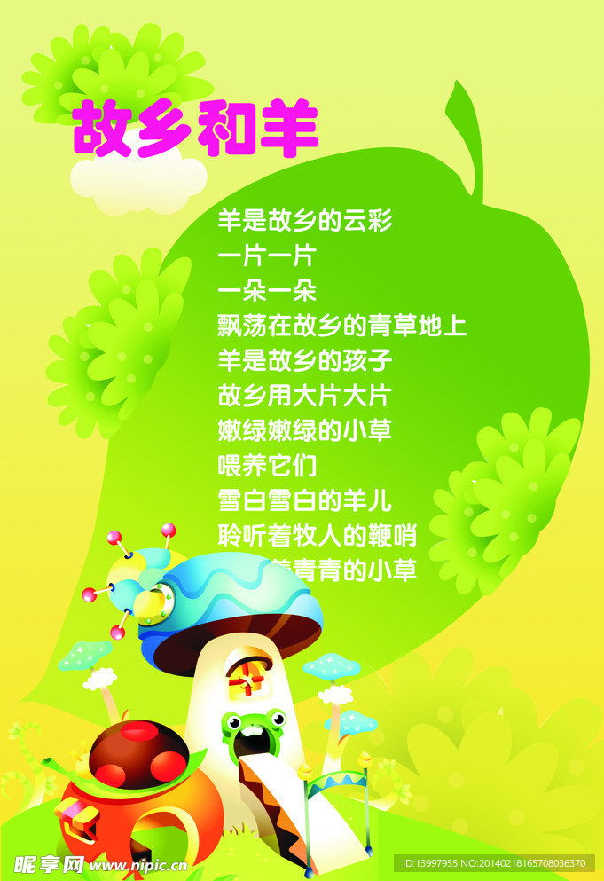 幼儿园儿歌