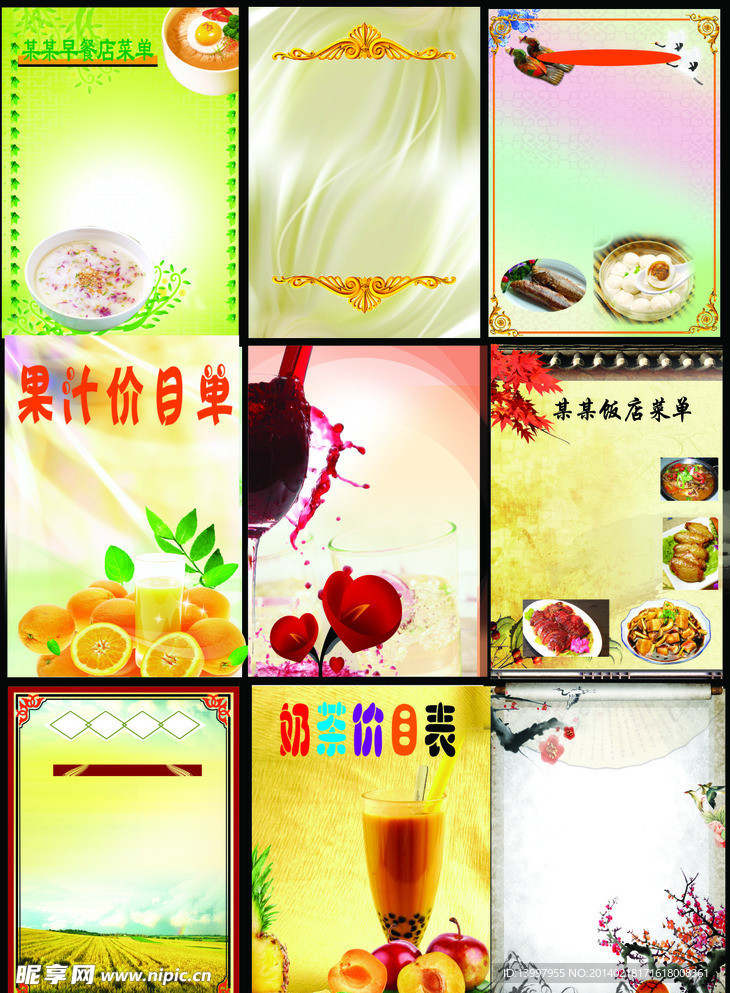 各类菜单素材