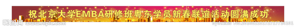 北大横幅