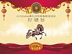2014灯谜台背景板