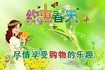 约惠春天
